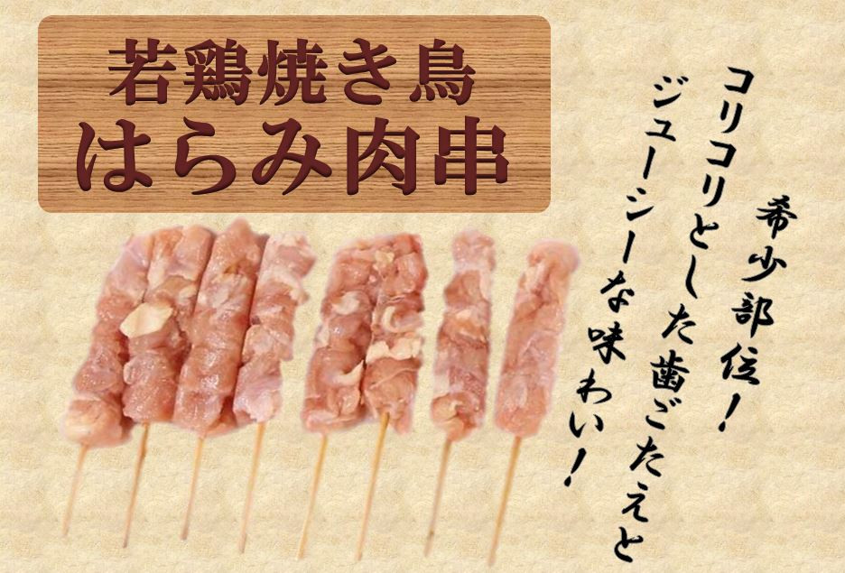 若鶏 焼き鳥4種セット 32本入《モモ・ムネ・カタ・ハラミ》小分け[10-115] - 宮崎県日向市｜ふるさとチョイス - ふるさと納税サイト