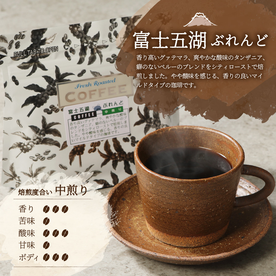 選べる配送月】富士山麓ぶれんど ドリップバッグ コーヒー ３種セット