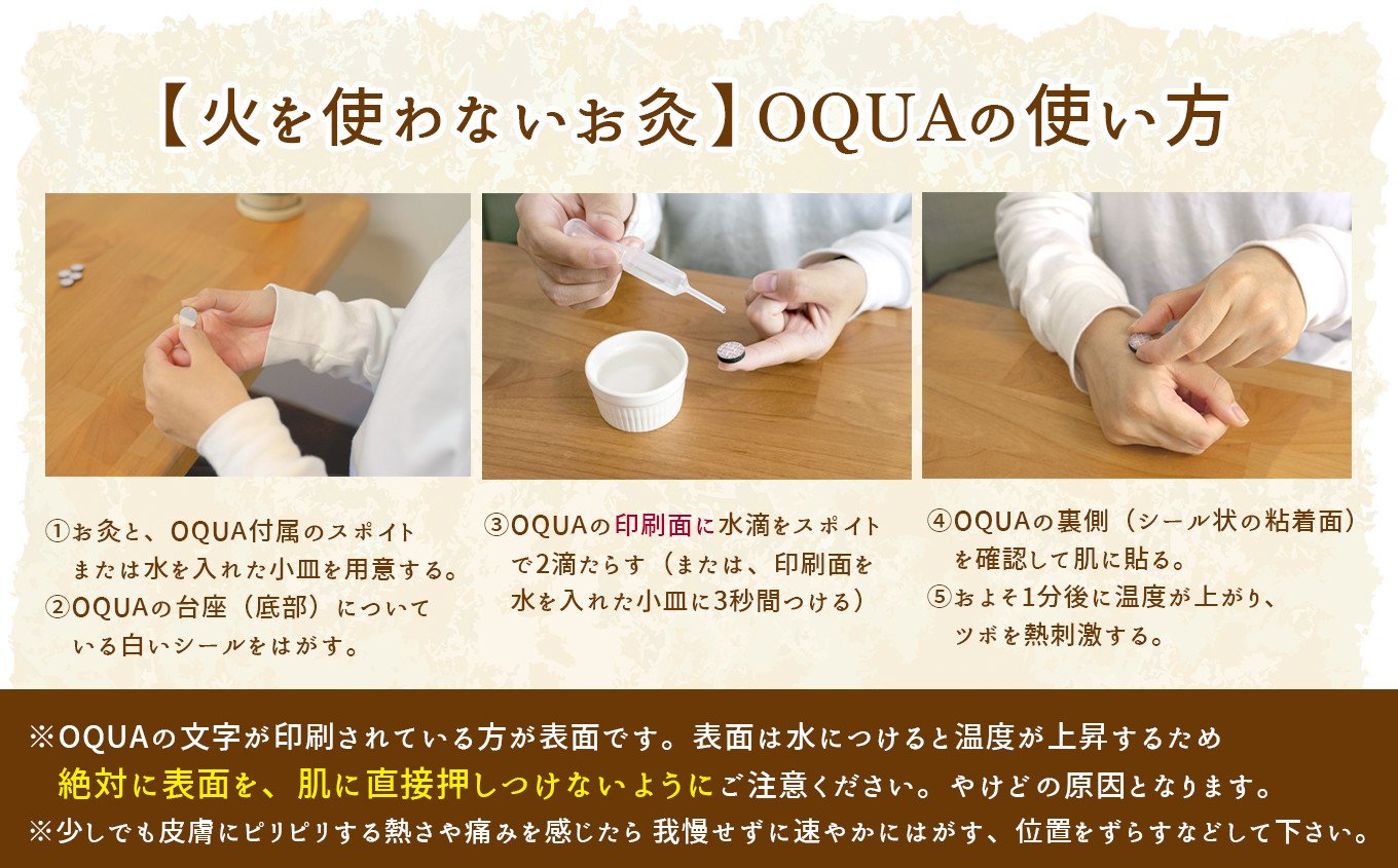 お灸 OQUA（オキュア） 24個入り - 熊本県玉名市｜ふるさとチョイス