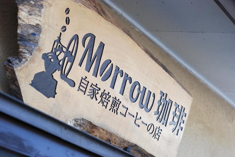 ふるさと納税 小郡市 【ポスト投函】Morrow珈琲 定期便&コーヒーミル