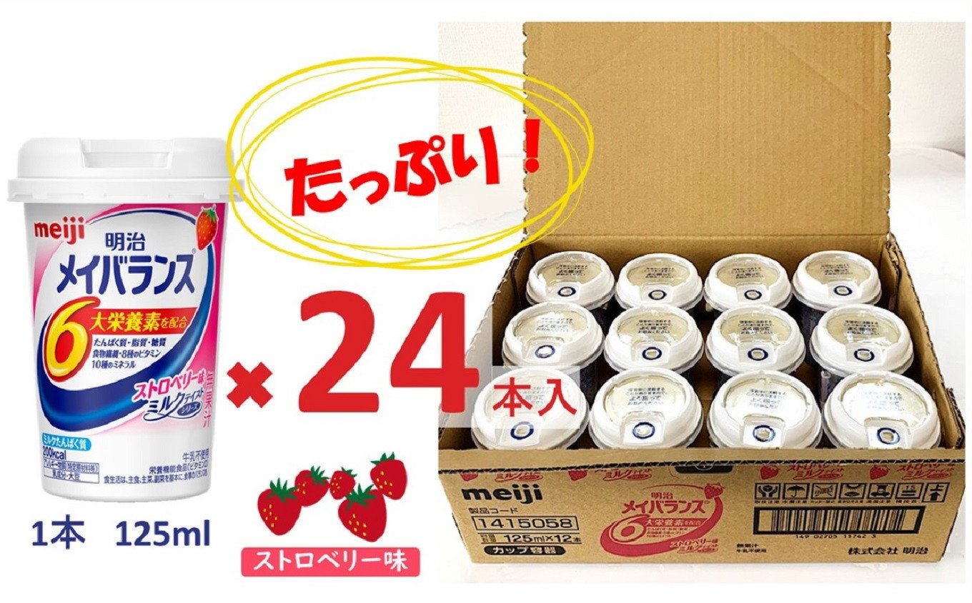 激安単価で 明治 メイバランス Miniカップ ストロベリー味 125mL×12本 fucoa.cl