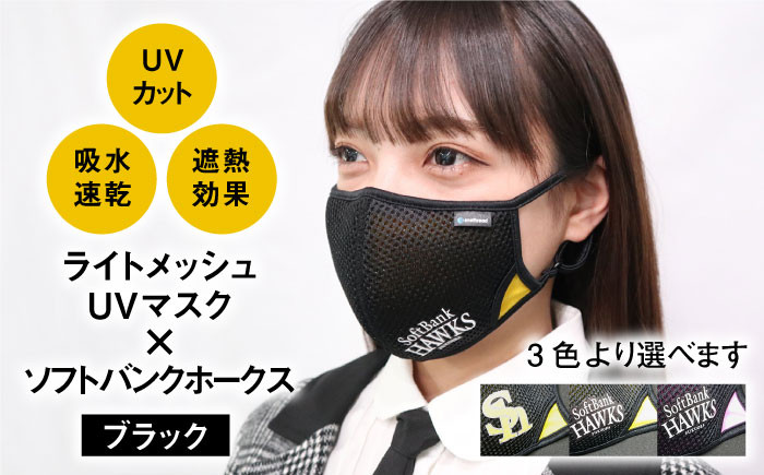 外箱不良宅配便送料無料 福岡ソフトバンクホークス FAN MASK ファン