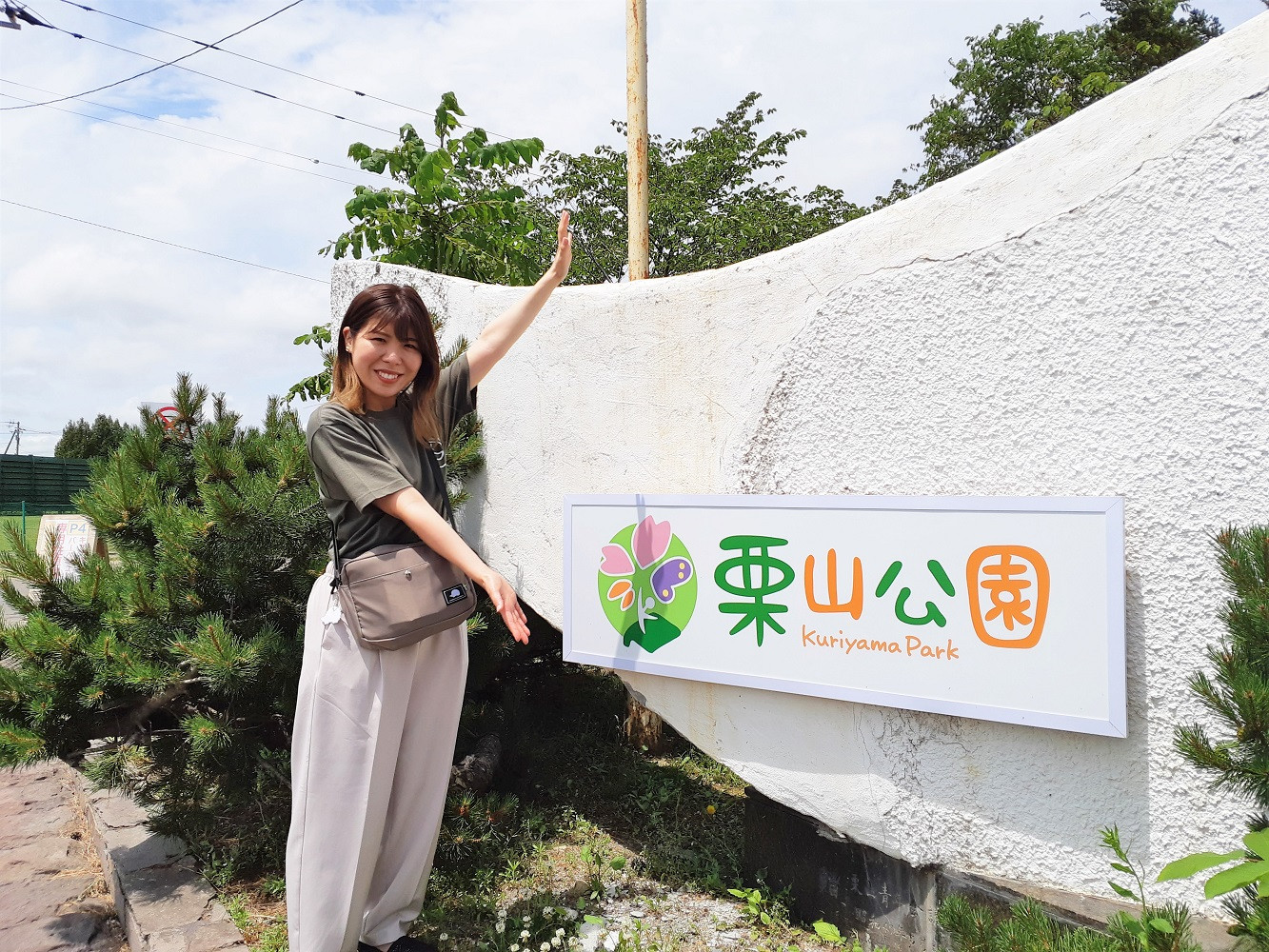 未来の子供達のために】町の公園を守りたい！Kuriyama Park Fund ファミリーセット J020 北海道栗山町｜ふるさとチョイス  ふるさと納税サイト