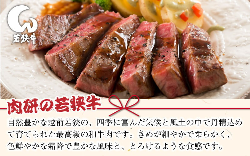 肉研の若狭牛上モモ肉ステーキ 計750g 【4等級以上】 [C-1903]