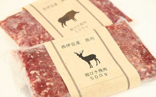 西伊豆町産のジビエを、使いやすい「挽き肉」に加工しました。