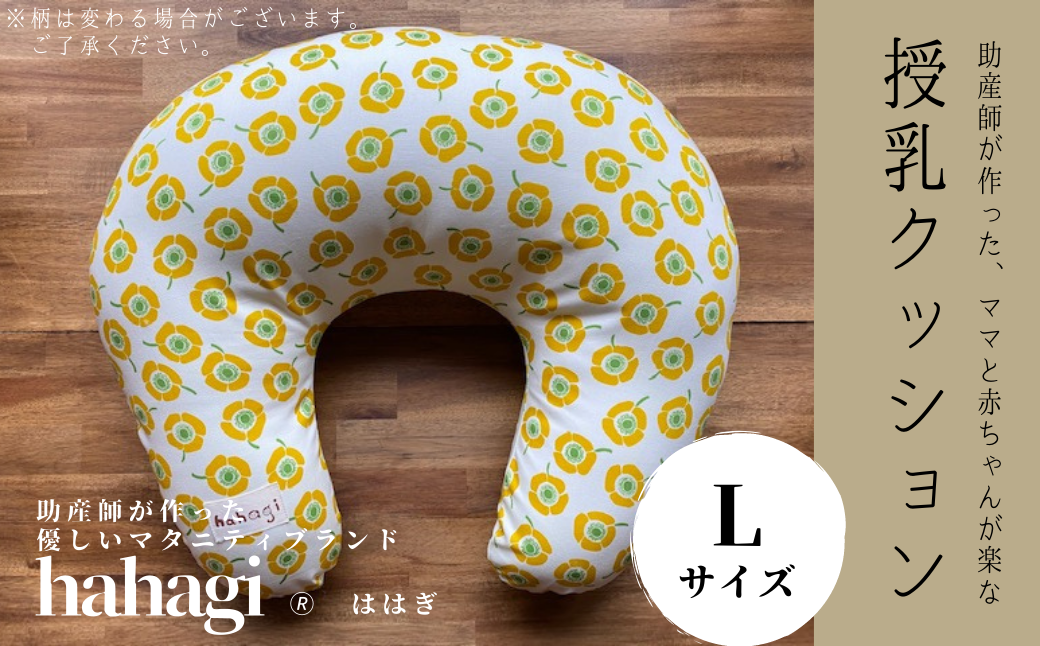 D 59 助産師考案 Hahagi 授乳クッション Lサイズ ハンドメイド 手作り 国産 ははぎ ハハギ 宇佐市宇佐市 ふるさと納税 ふるさとチョイス