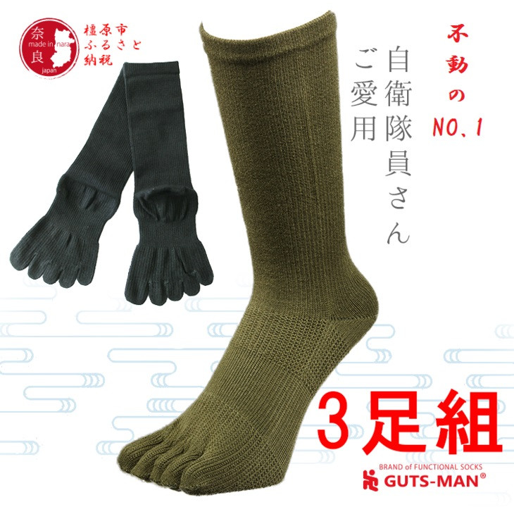 Sサイズ(23-25cｍ)×オリーブ ドラブ】GUTS-MAN ストロング五本指ソックス(FS-01)3足組 ガッツマン 靴下 くつ下 メンズ 紳士  自衛隊ソックス 五本指 5本指 五本指靴下 五本指ソックス 日本製 国産 奈良県産◇ 奈良県橿原市｜ふるさとチョイス ふるさと納税サイト