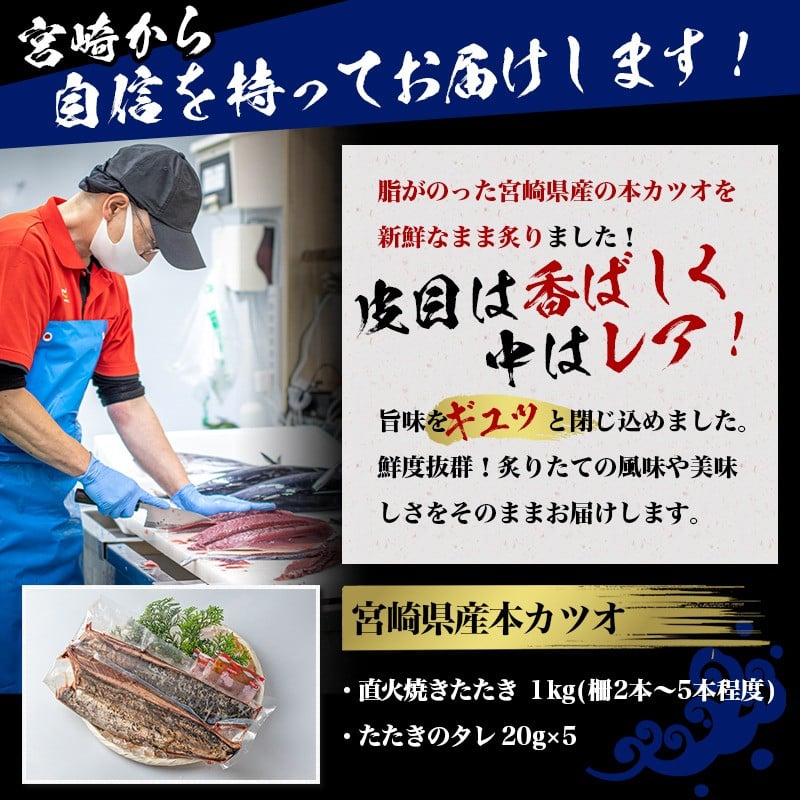 特製直火焼き!宮崎県産本カツオたたき1kg_AA-3601 - 宮崎県都城市｜ふるさとチョイス - ふるさと納税サイト