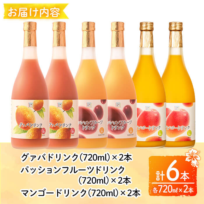 G C2 驚きの果実感 トロピカルフルーツドリンク 合計6本 3種各7ml 2本 マンゴー グァバ パッションフルーツ 宮崎果汁 宮崎県串間市 ふるさと納税 ふるさとチョイス