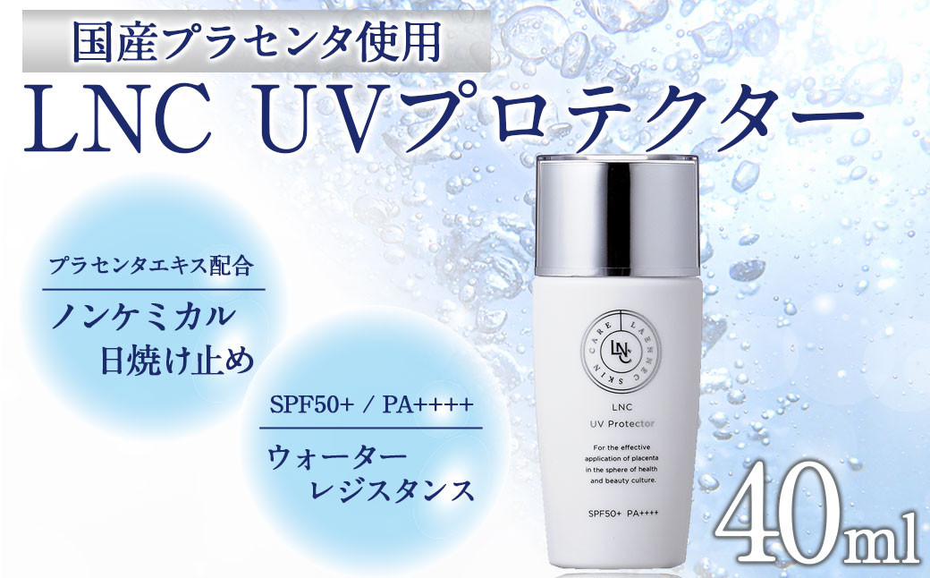 LNC　UVプロテクター　40ml 株式会社日本生物製剤