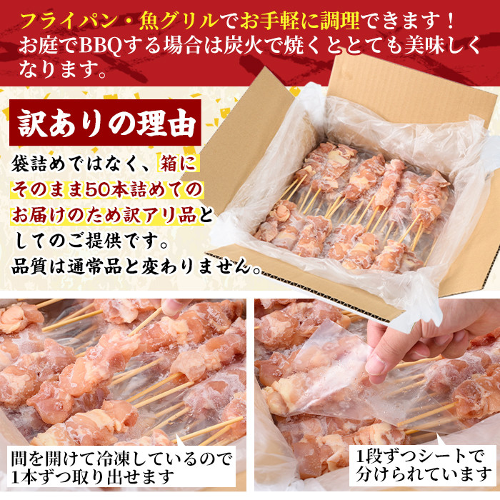 V-17】＜訳あり＞業務用箱入り国産鶏モモ焼き鳥セット(計50本)【味鶏フーズ】 - 宮崎県門川町｜ふるさとチョイス - ふるさと納税サイト