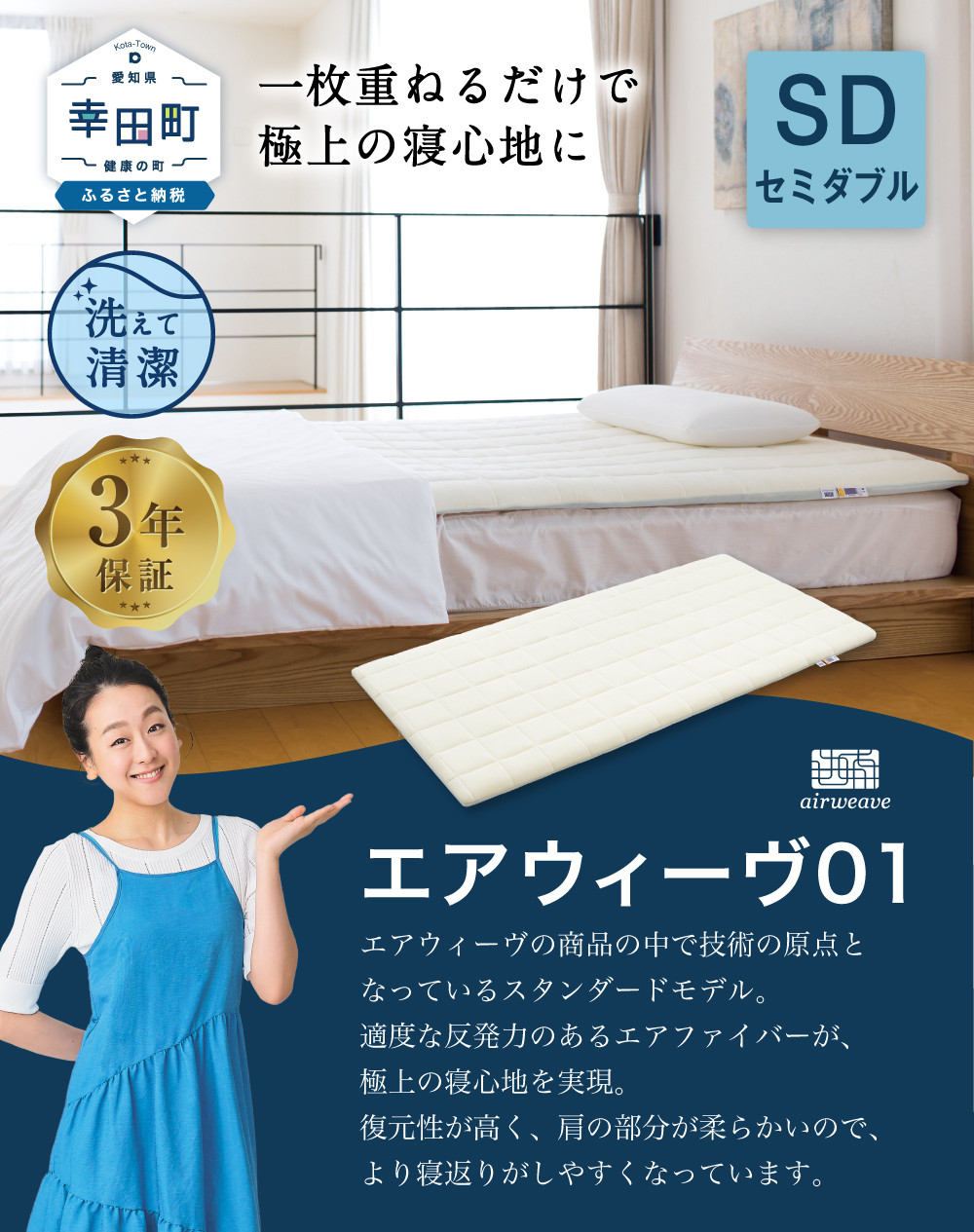 オープニングセール】 さとふるふるさと納税 幸田町 エアウィーヴ