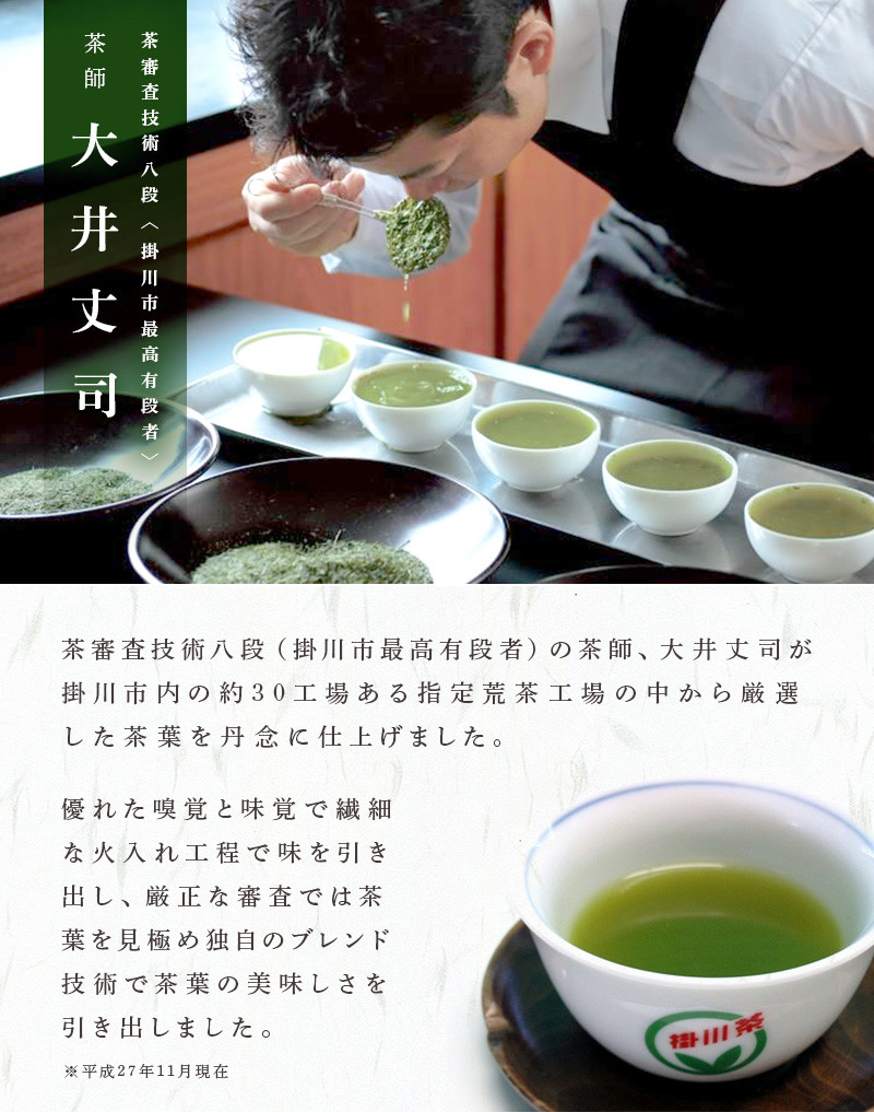 6899円 割引価格 ふるさと納税 掛川市 静岡の茶農家さんのまかない茶 深蒸し掛川茶荒茶仕立て 200g×5本 合計1kg