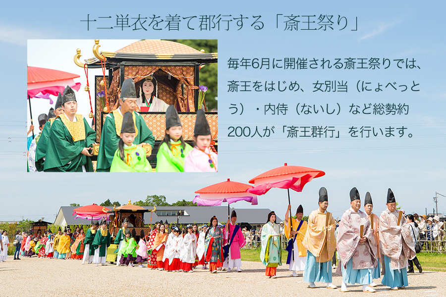 十二単を着て郡行する斎王祭り
