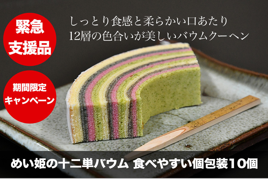 12層の色合いが美しいバウムクーヘン