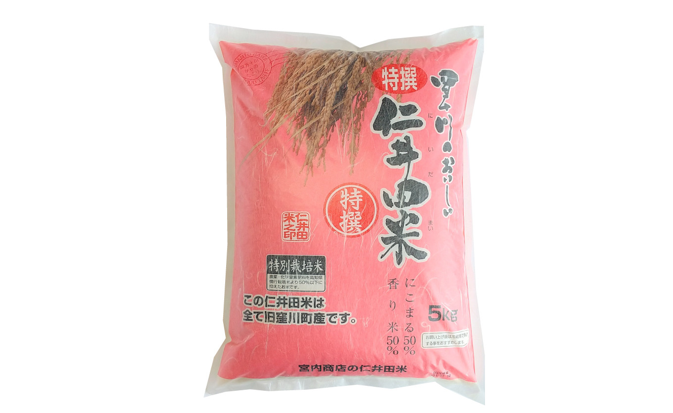 高知県旧窪川町産・仁井田米・香り米入り「裕也の作ったお米」✹にこまる・20kg