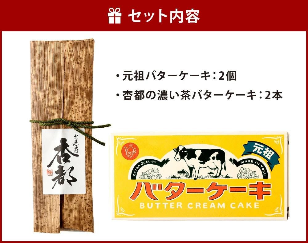 10 107 バターケーキ 2種 食べ比べ セット ケーキ お菓子 佐賀県鳥栖市 ふるさと納税 ふるさとチョイス