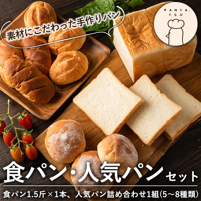 パン詰め合わせ 手作りパン 菓子パン-