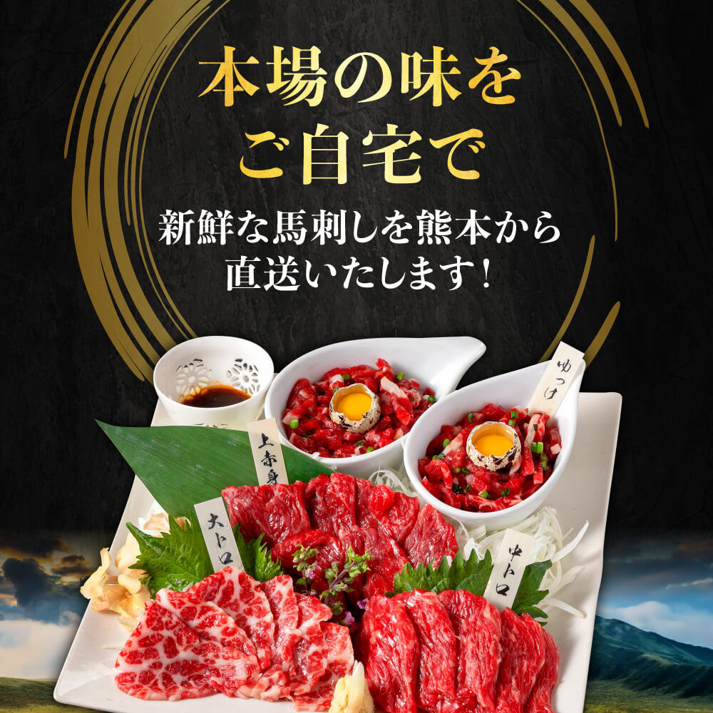 国産】 熊本 馬刺し 最高級 6種 食べ比べ セット 計400g 専用タレ付き - 熊本県多良木町｜ふるさとチョイス - ふるさと納税サイト