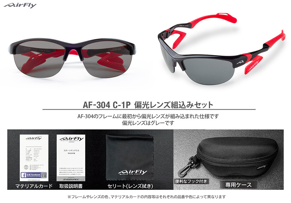 鼻パッドのないサングラス 「エアフライ」＊レディースサイズ AF-304モデル 偏光 レンズ 装着版 [G-03702]
