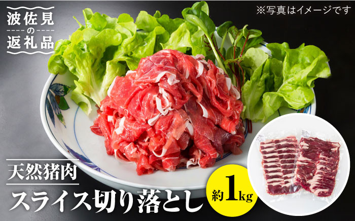 鍋料理、カレーなどにも最適】イノシシ肉 スライス 切り落とし 1kgセット【長崎県波佐見産天然猪肉】【モッコ】 [CE05] -  長崎県波佐見町｜ふるさとチョイス - ふるさと納税サイト