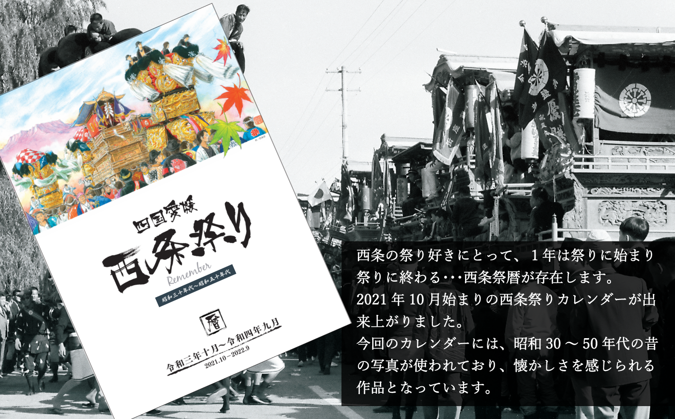 西条祭りカレンダー 21年10月始まり 西条祭暦 愛媛県西条市 ふるさと納税 ふるさとチョイス