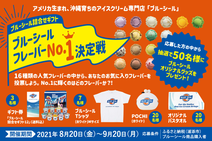 最大30 Off ふるさと納税 着日指定必須 ブルーシール詰合せギフト36個入 16種類 沖縄県 沖縄 浦添 アイス アイスクリーム ブルーシールアイス ブルーシール Blue Seal 36個 16種類 セット 詰め合わせ ギフト 送料無料 冷凍 かわいい おしゃれ お取り寄せ