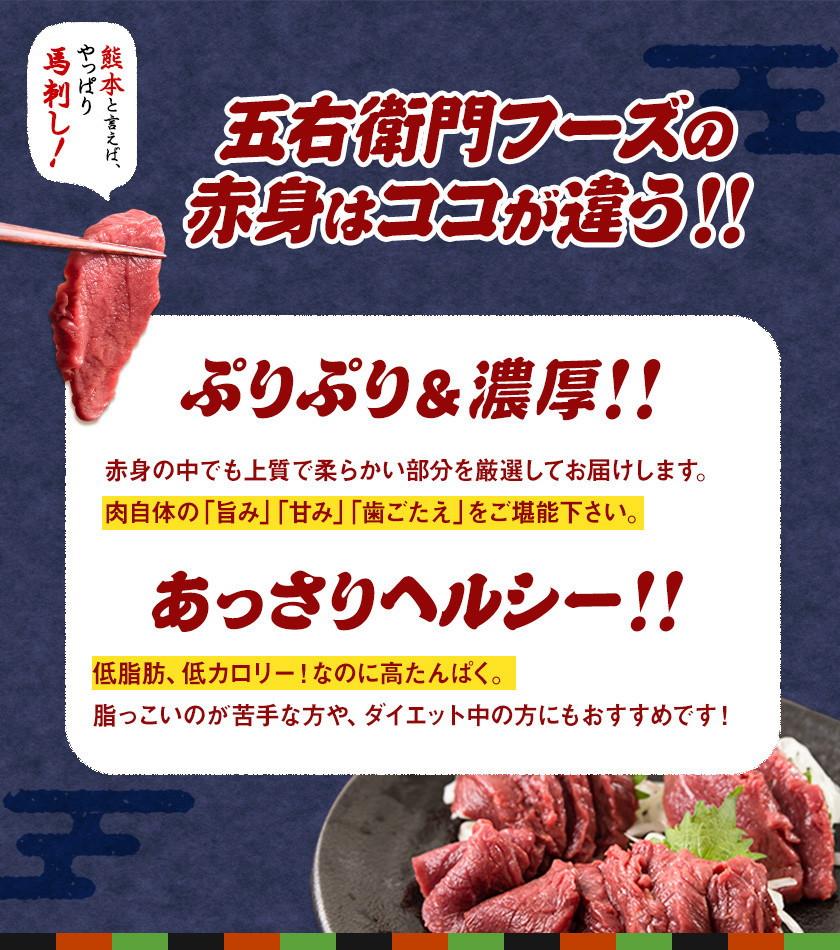 上赤身馬刺し 650g《60日以内に順次出荷(土日祝除く)》 馬肉 五右衛門フーズ ご褒美 馬刺し - 熊本県山江村｜ふるさとチョイス - ふるさと納税 サイト