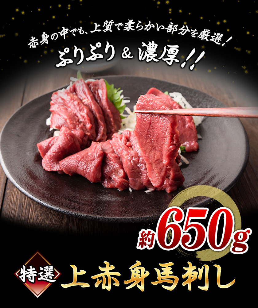 上赤身馬刺し 650g《60日以内に順次出荷(土日祝除く)》 馬肉 五右衛門フーズ ご褒美 馬刺し - 熊本県山江村｜ふるさとチョイス - ふるさと納税 サイト