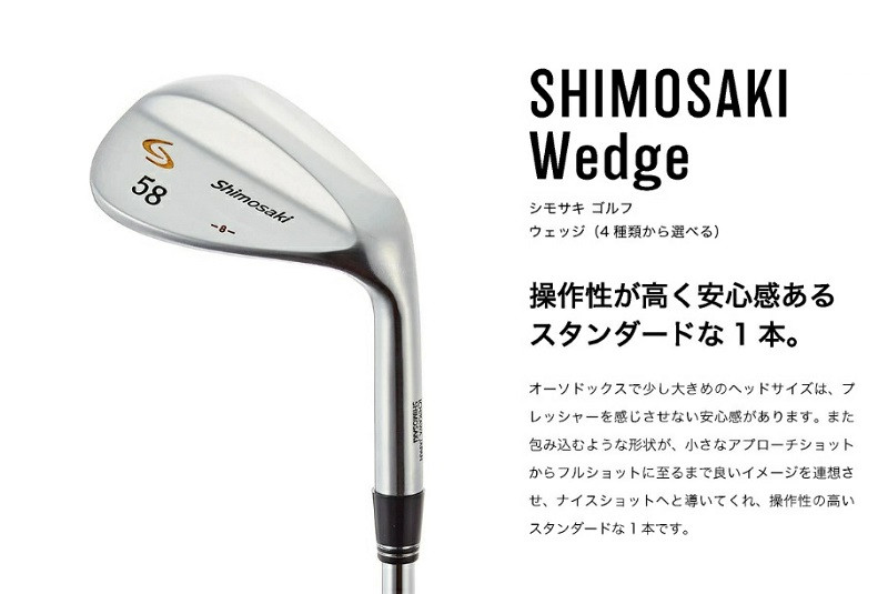 070BS10N.SHIMOSAKI ウェッジ（NSPRO950（S））／国産 ゴルフクラブ ウェッジ 選べるロフト フォージド 軟鉄鍛造 ゴルフ用品