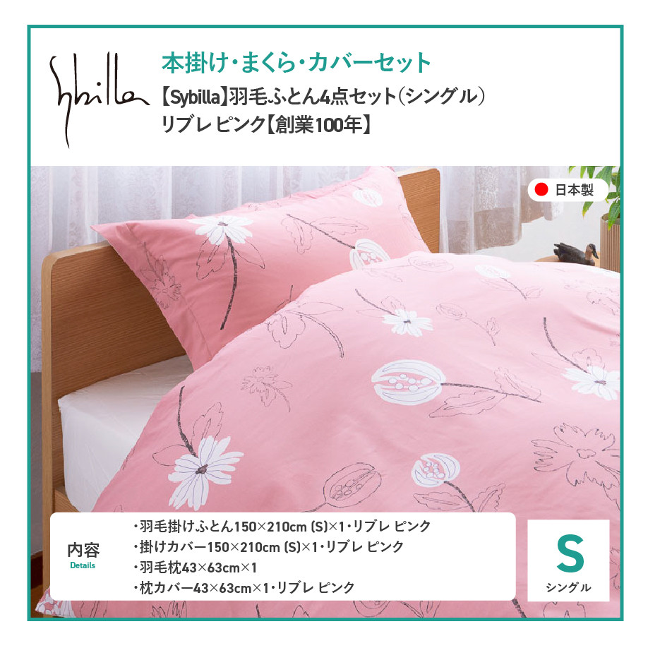 冬用 新品【シビラ】羽毛布団（150×210）シングル（リブレ）グレー - 布団・毛布