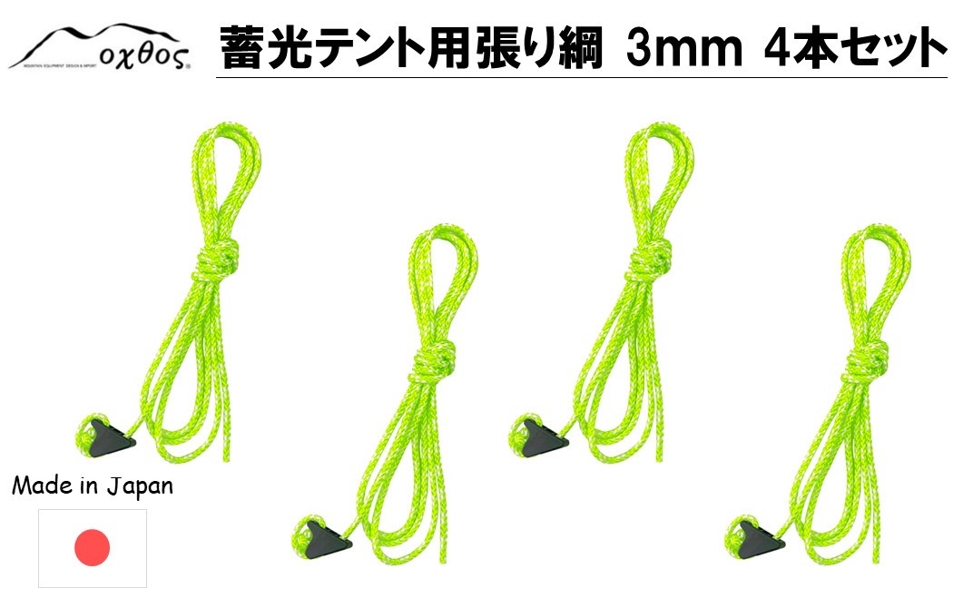 ふるさと納税 [R261] oxtos 蓄光ロープ 3mm  石川県羽咋市 - 3
