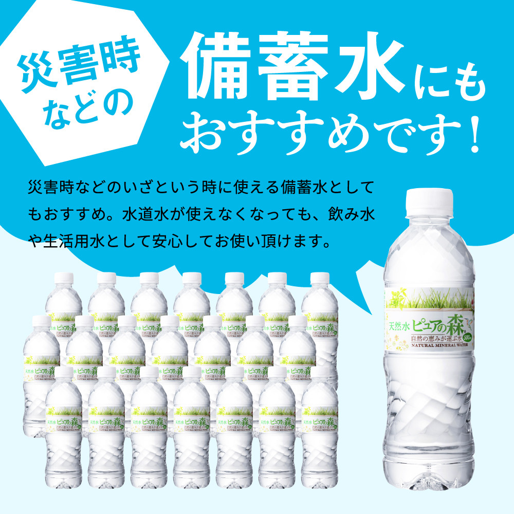 人気定番の 天然水ピュアの森 500ml 24本 ペットボトル 1ケース 酒