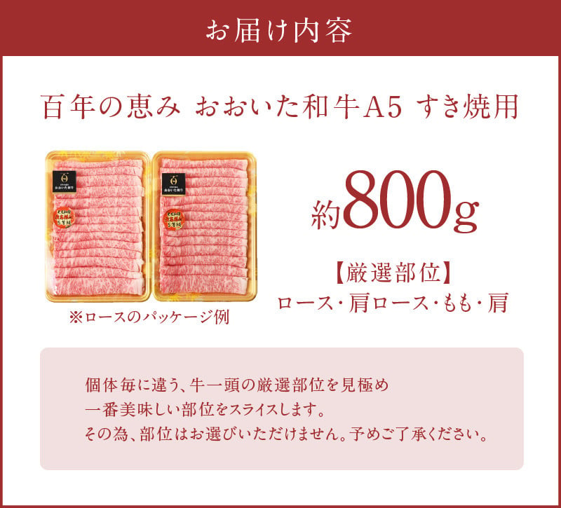 A01100】百年の恵み おおいた和牛A5 すき焼用【厳選部位】約800ｇ - 大分県大分市｜ふるさとチョイス - ふるさと納税サイト