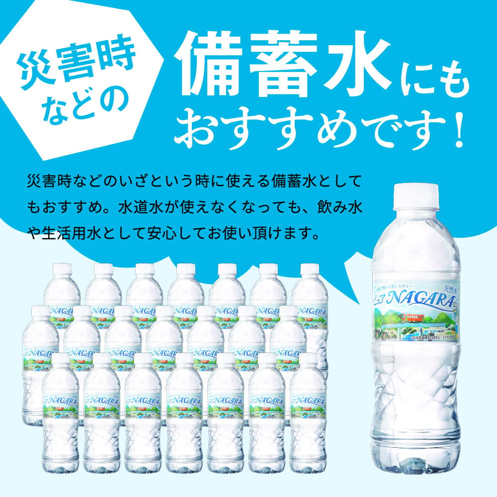 硬度27mg/L 超軟水! ナチュラルミネラルウォーター ピュアＮＡＧＡＲＡ （500ml×24本×2ケース）S8-11 軟水・ペットボトル・飲料水・水  - 岐阜県関市｜ふるさとチョイス - ふるさと納税サイト