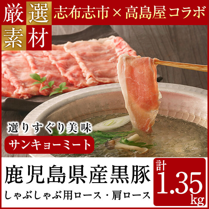 市場 鹿児島県産 ロースしゃぶしゃぶ 黒の匠 黒豚