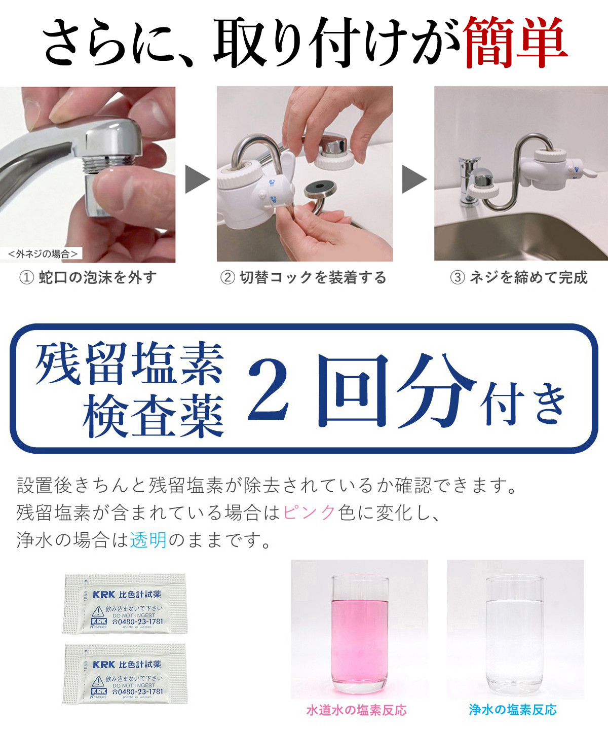 蛇口直結型浄水器 逆流洗浄機能付で衛生的 長く使えて経済的