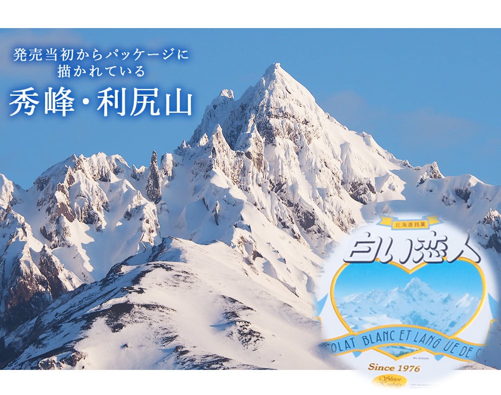 白い恋人に描かれた利尻山】白い恋人（ホワイト＆ブラック）54枚入 - 北海道利尻富士町｜ふるさとチョイス - ふるさと納税サイト