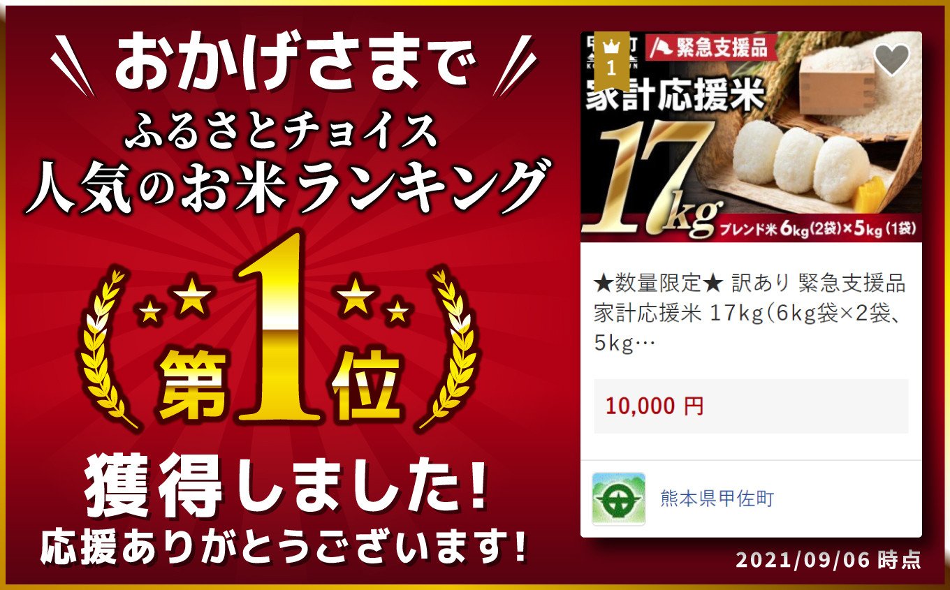 ☆数量限定☆ 訳あり 緊急支援品 家計応援米 17ｋｇ（6kg袋×2袋、5kg袋×1袋）決済確定月の翌月10日前後発送予定。AA71-2 -  熊本県甲佐町｜ふるさとチョイス - ふるさと納税サイト