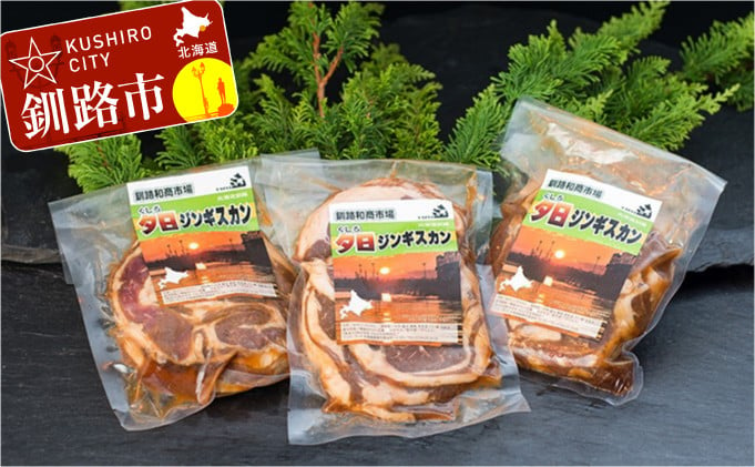 6100円 超特価SALE開催！ ふるさと納税 ほえい豚ジンギスカン 肉 F4F-0509 北海道釧路市