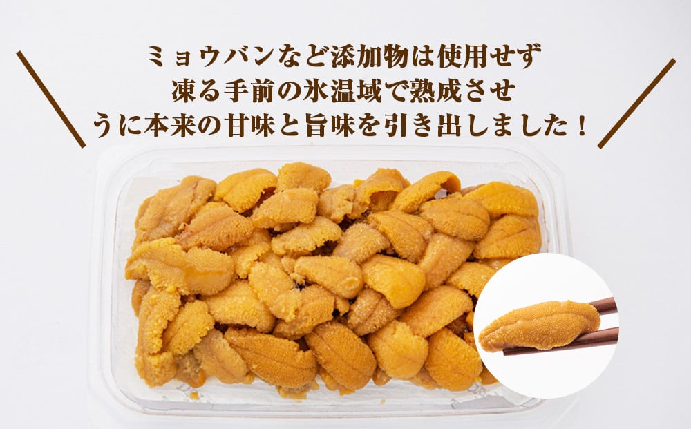 氷温®熟成 冷凍生うに 250g ミョウバン不使用 宮城県産 岩手県産 - 宮城県石巻市｜ふるさとチョイス - ふるさと納税サイト