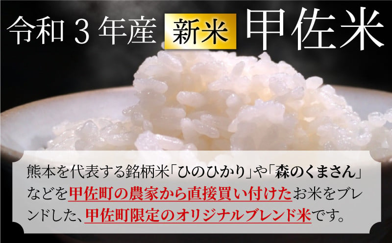 月指定可能】【令和３年度産】熊本県産 15kg 甲佐米（5kg×3袋） - 熊本県甲佐町｜ふるさとチョイス - ふるさと納税サイト