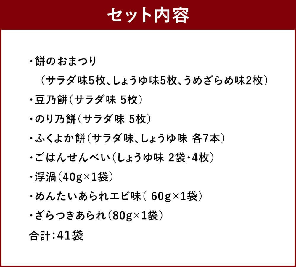 もち吉 福福かんかん 大缶 11種 計41袋 せんべい あられ 詰め合わせ - 福岡県直方市｜ふるさとチョイス - ふるさと納税サイト