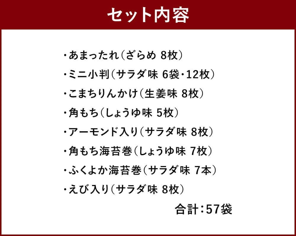 もち吉 職人館 大缶 8種 計57袋 せんべい あられ 詰め合わせ - 福岡県直方市｜ふるさとチョイス - ふるさと納税サイト