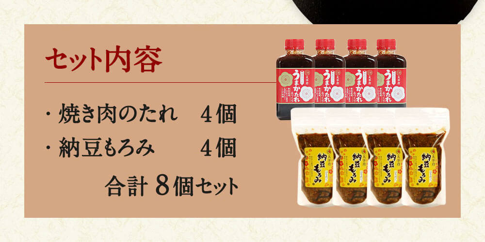 焼肉のたれ 450g×4個 納豆もろみ 300g×4個 計3kg セット - 福岡県太宰府市｜ふるさとチョイス - ふるさと納税サイト