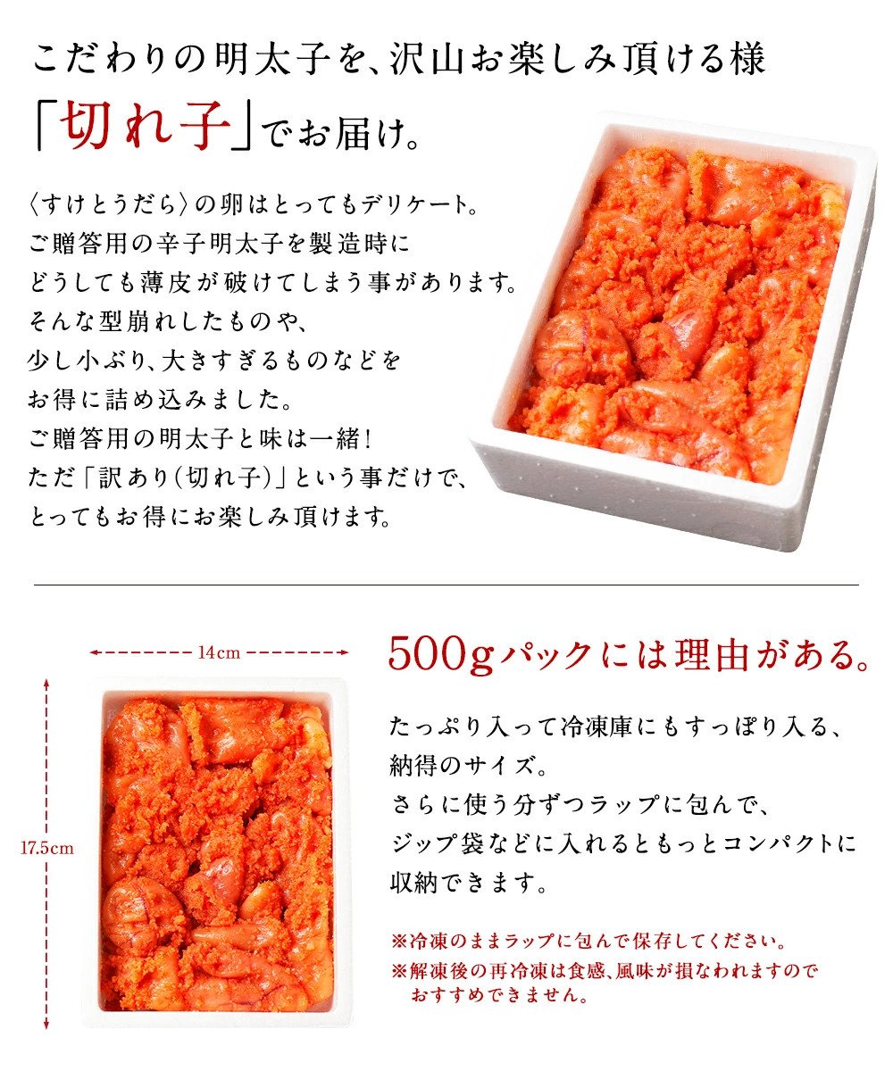 博多若杉］無着色辛子明太子切れ子500g SE0636-9 - 福岡県須恵町｜ふるさとチョイス - ふるさと納税サイト