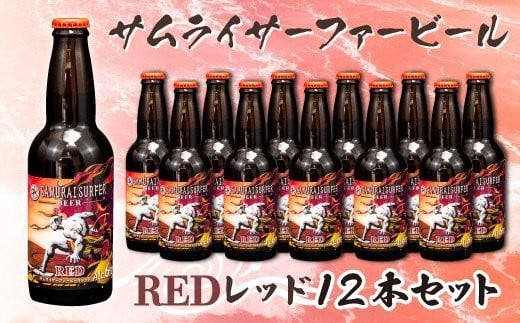 地ビール 瓶ビール 330ml 12本セット お酒 ビール 静岡 手作り エール 国産 - 静岡県沼津市｜ふるさとチョイス - ふるさと納税サイト