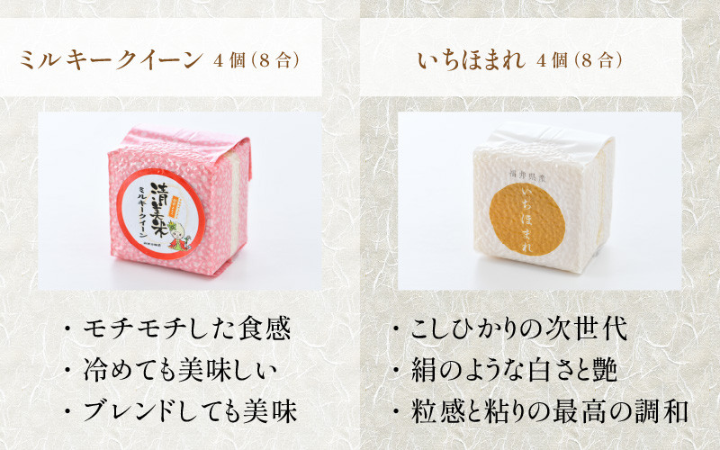 令和4年産新米】真空パックキューブ米4種 300g×16個 低農薬 特別栽培米《こだわり極上無洗米》／ ミルキークイーン・いちほまれ・コシヒカリ・あきさかり  - 福井県あわら市｜ふるさとチョイス - ふるさと納税サイト