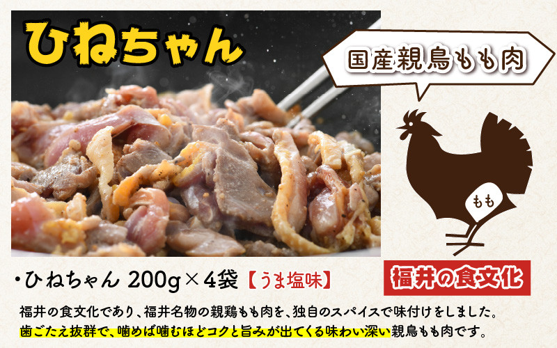 しろちゃん（200g × 5袋）ひねちゃん（200g × 4袋）福井の味付け肉セット 計1.8kg [A-12402] - 福井県坂井市｜ふるさとチョイス  - ふるさと納税サイト