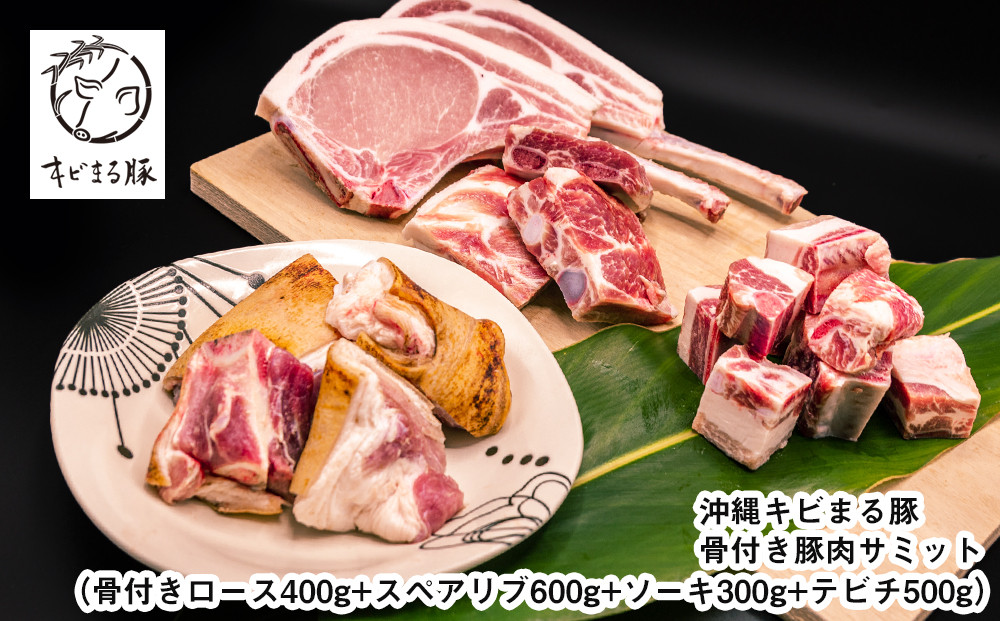 沖縄 豚肉 スペアリブ 骨付き肉 200g ソーキ骨の煮付